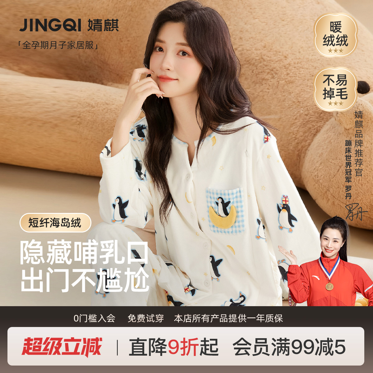 婧麒女士海岛绒月子服套装