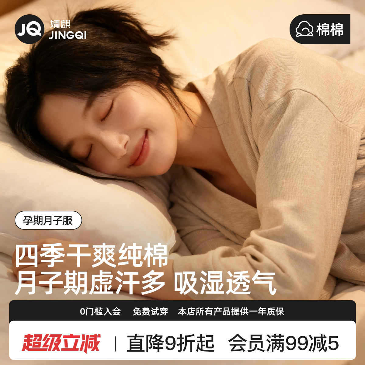 婧麒带胸垫月子服四季超柔睡衣