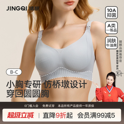婧麒牛油果哺乳内衣防下垂聚拢产后喂奶低敏小胸罩孕妇孕期专用