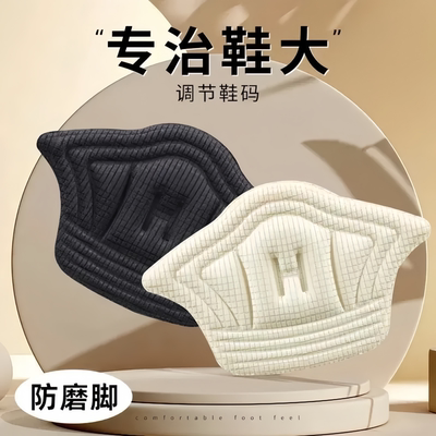 防磨自粘脚后跟贴大改小神器