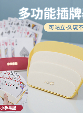 多功能扑克牌插牌器懒人握牌神器解放双手纸牌cc支架批发桌游卡牌