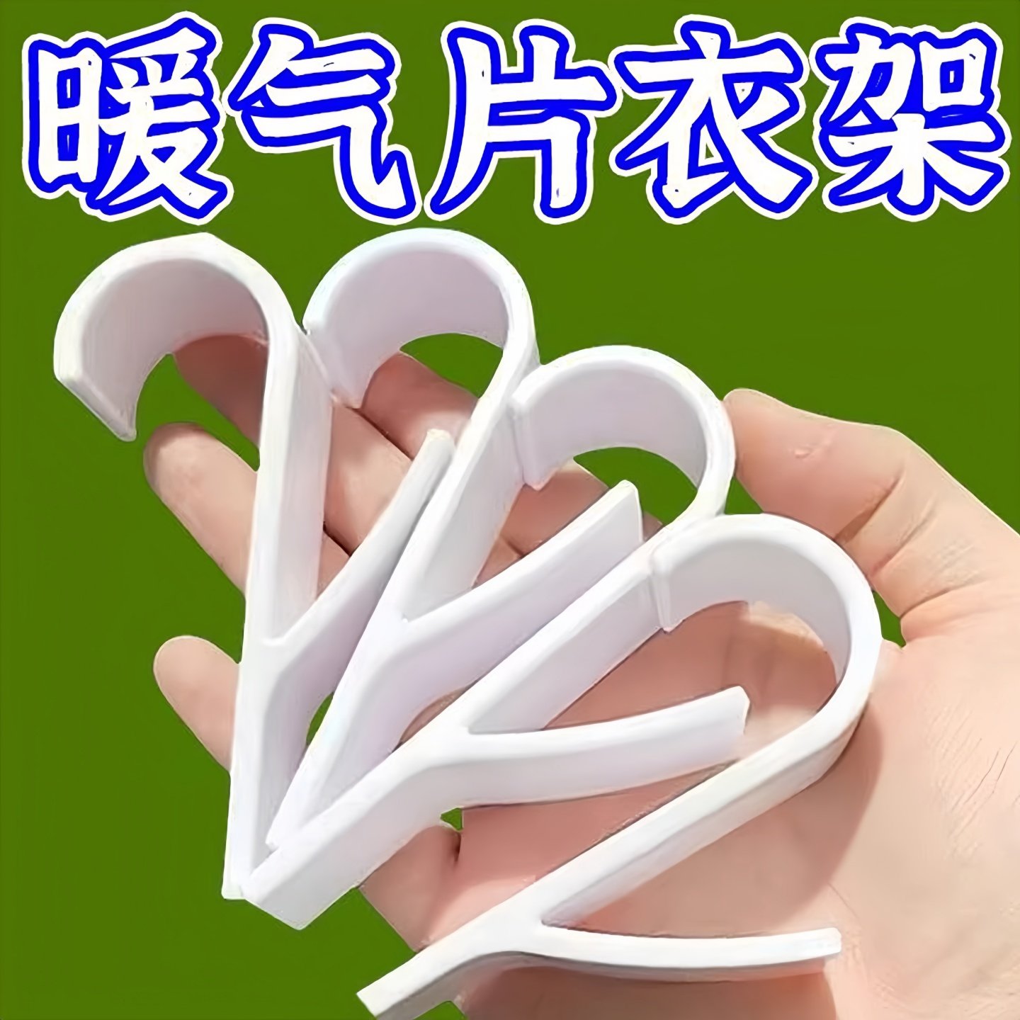 暖气片晾衣架毛巾加厚衣帽卫浴收纳散热器挂钩晾衣多功能置物架,收纳整理,暖气片置物架,淘宝优惠券,粉丝福利购,淘宝优惠卷