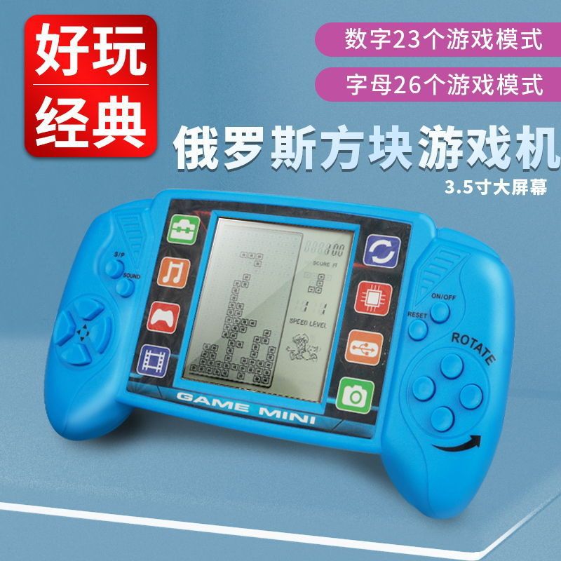 跨境俄罗斯方块游戏机超大屏幕怀旧复古儿童玩具掌机益智电子礼品
