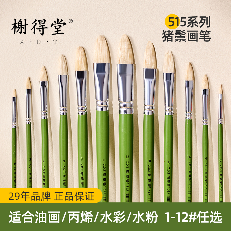 榭得堂515猪鬃油专用画笔