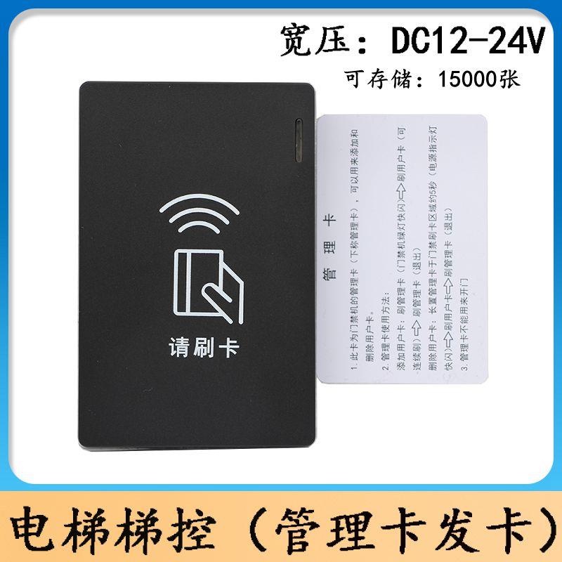 电梯刷卡控制系统 /电梯外呼、内呼控制器/电梯IC门禁梯控