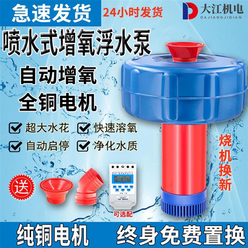 鱼塘增氧机浮水泵220V全自动大功率增氧泵水产养殖鱼塘排灌抽水机