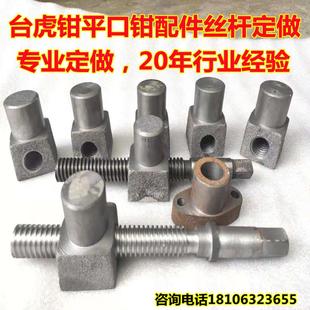 台虎钳配件T型丝杆螺母机用平口钳螺栓台钳虎钳螺母定做丝母丝杠