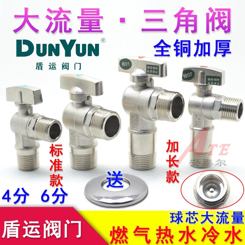 盾运三角阀全铜大流量角阀4分燃气热水器马桶冷热水球阀6分止水阀