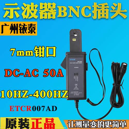 铱泰ETCR007AD交直流钳形电流探头 示波器电流探头AC/DC测量