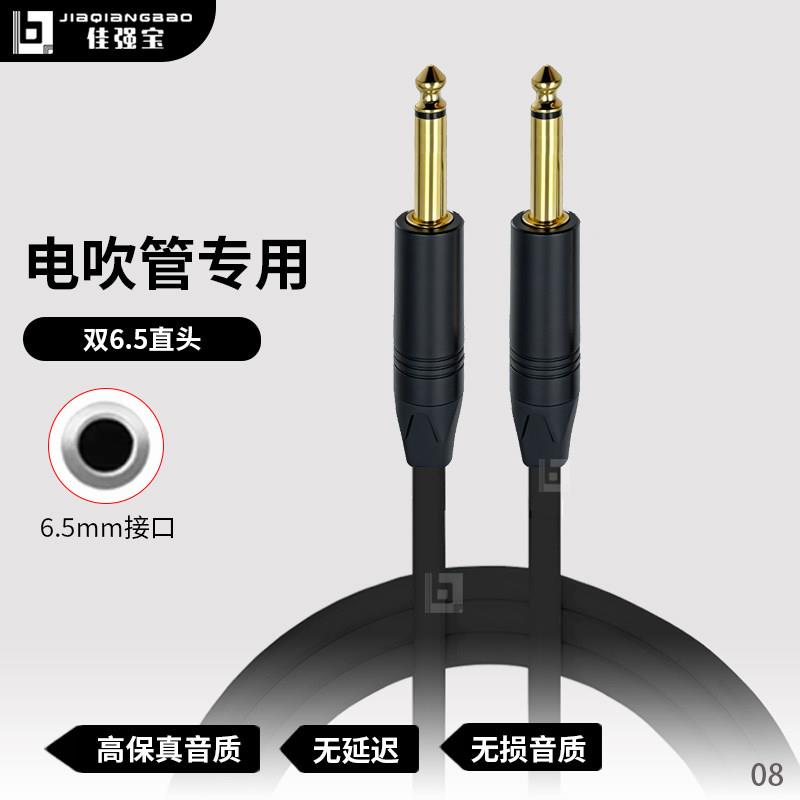 适用SierraXR-6000 9000/SR8000电吹管音频线 乐器音响加长连接线