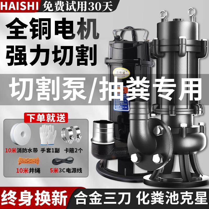 污水泵220v切割泵抽粪泥浆排污泵小型家用污水泵化粪池抽水泵380V