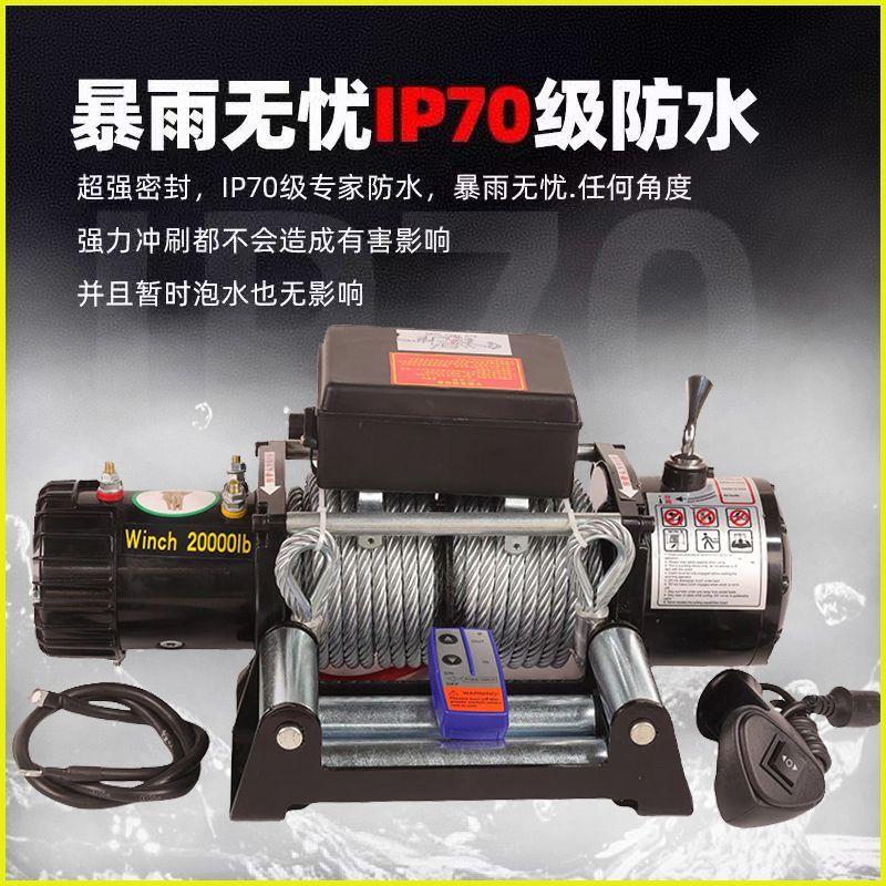 双绳车载电动绞盘12V24V汽车越野车自救电动吊车车载小吊机卷扬机