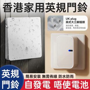 英规门铃2025新款自发电无线英式门钟防水香港家用英规呼叫智能