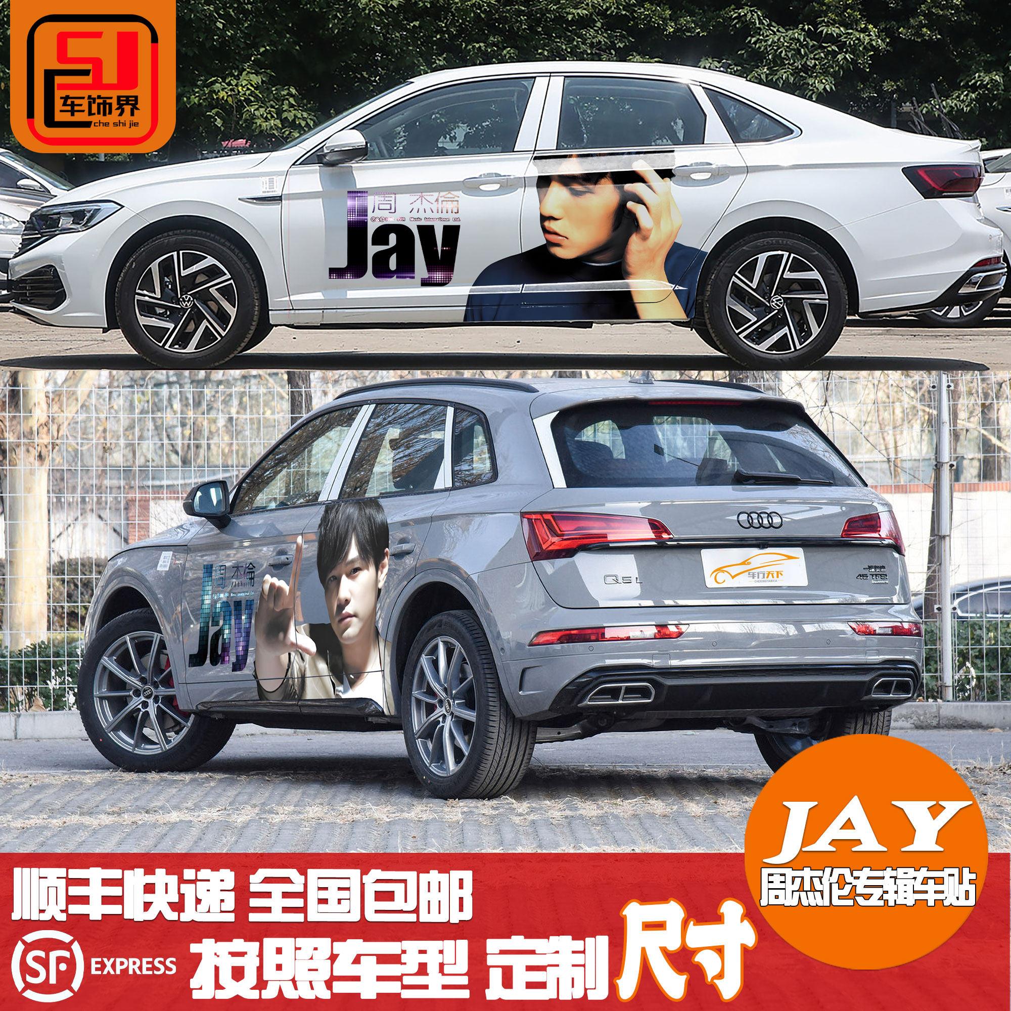 周杰伦专辑汽车贴纸JAY创意歌词划痕遮挡车身装饰拉花周董大面积