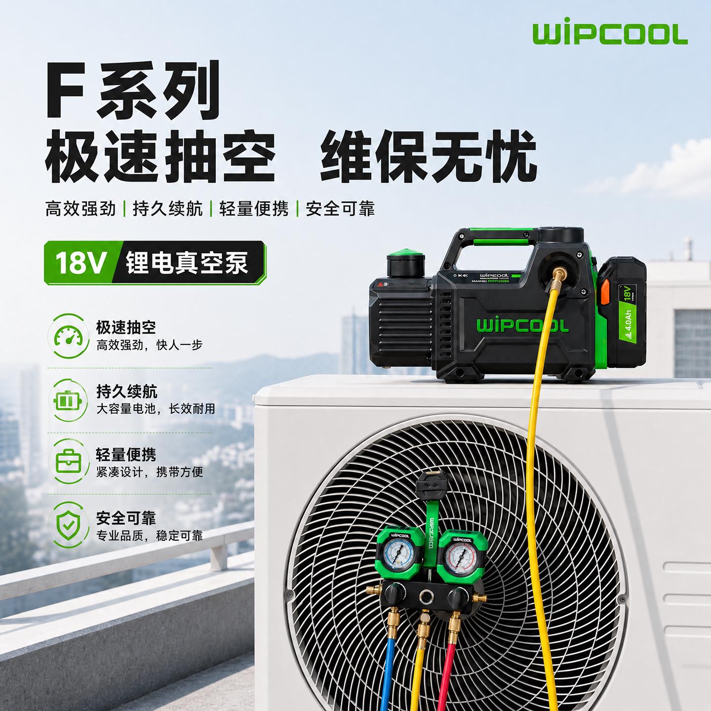 维朋18V无线抽真空机2F2BR锂电池真空泵无刷双级空调真空帮浦