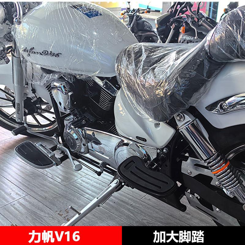 适用于力帆V16黑色加脚踏摩托车脚踏板摩托车改装配件大全