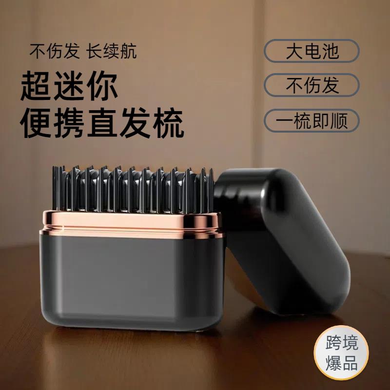 跨境爆款无线直发梳迷你USB充电护发不伤发可携式时尚小方盒长续