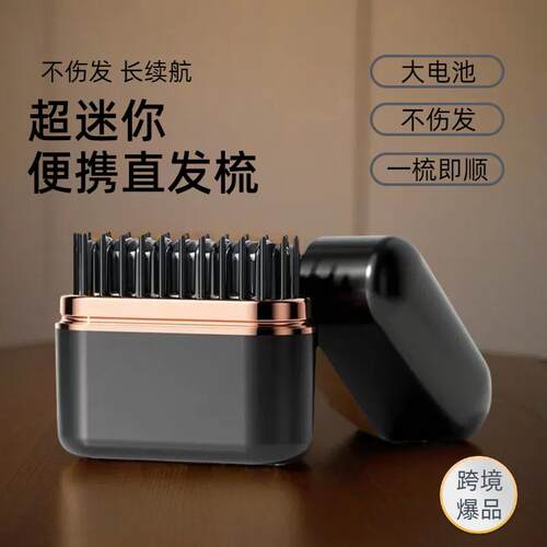 跨境爆款无线直发梳迷你USB充电护发不伤发可携式时尚小方盒长续