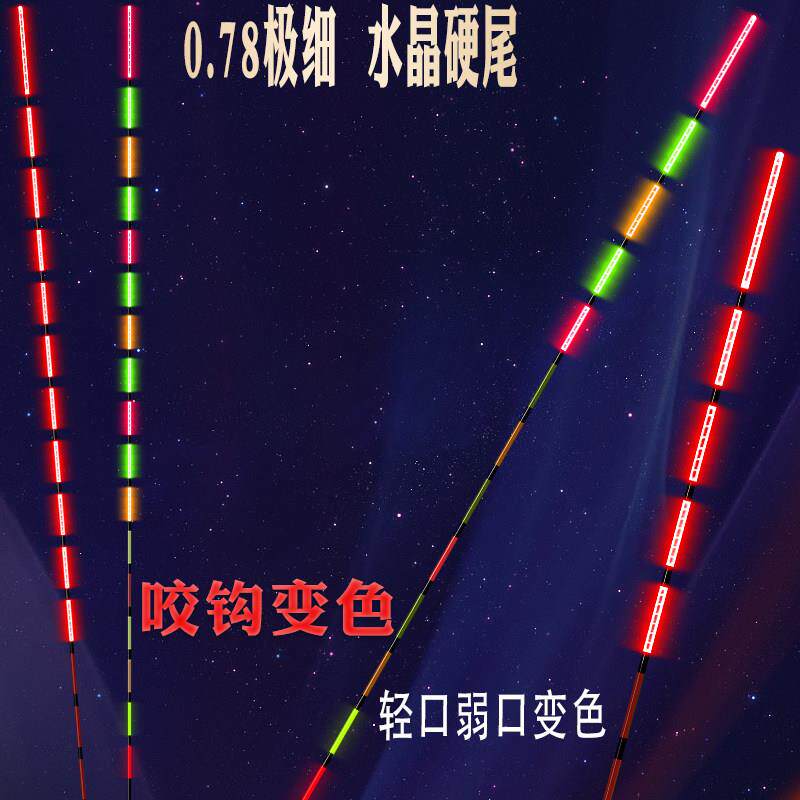 咬钩变色水晶硬尾纳米鱼漂高灵敏浮漂正品鲫鱼夜光316 电子漂