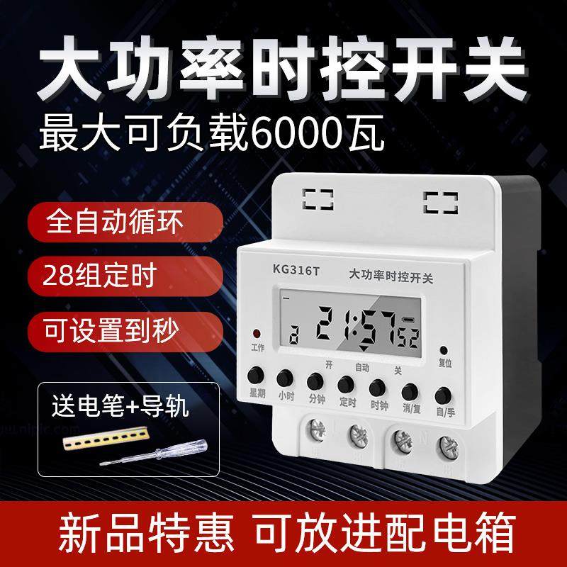 大功率定时开关自动时控220V增氧机路灯门头灯全自动循环定时器2P