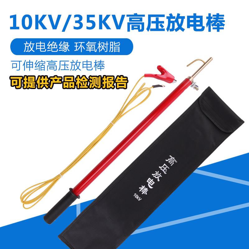 放电棒10KV伸缩式阻直放两用低压接地棒接地线35KV验电器高压放电