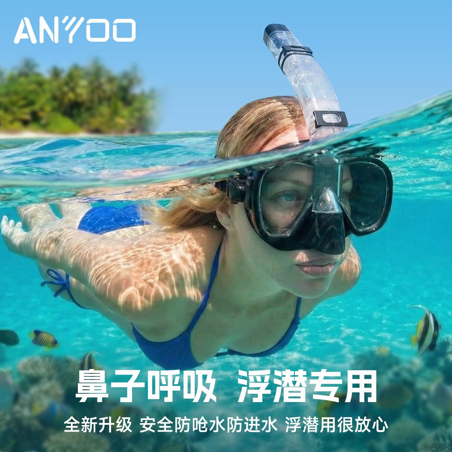 ANYOO浮潜面镜三宝面罩水下潜水镜呼吸管套装全干式近视游泳装备