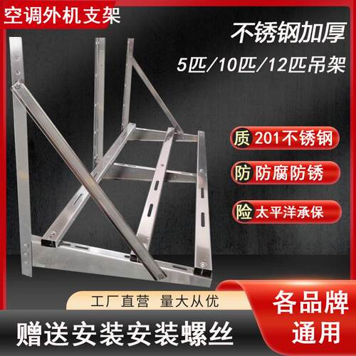 不锈钢空调豪华架加厚1P1.5匹2匹3匹5匹10匹带横杠外机架吊架托架