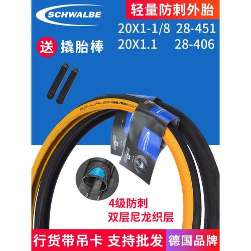 Schwalbe世文ONE 20寸451 406黄边胎外胎20*1-1/8折叠车防刺轮胎
