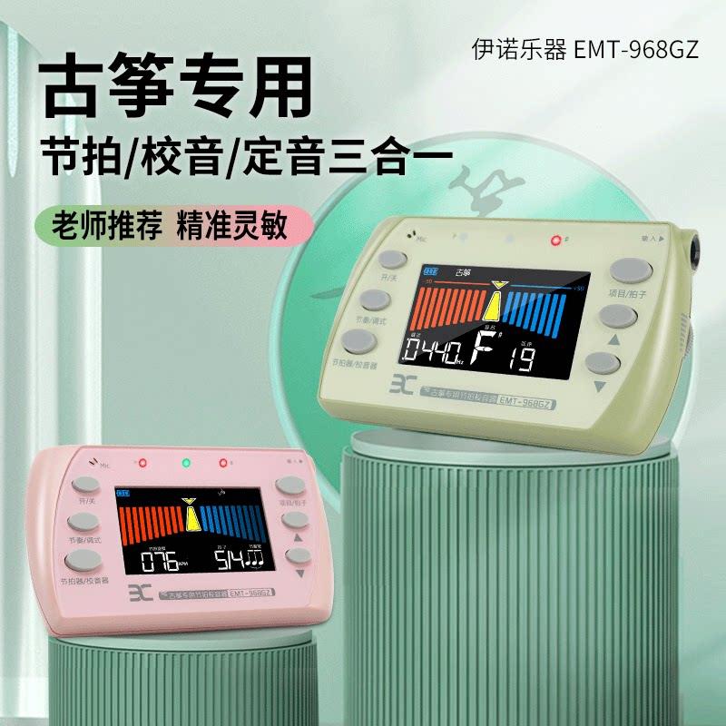 伊诺二胡古筝调音器节拍校音定音三合一