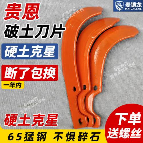 贵恩旱地刀片小型耕耘机旋耕机加厚刀片农机配件防缠刀耐磨损水田