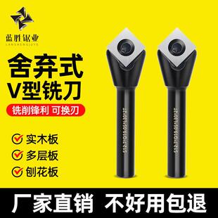 蓝胜舍弃式90度V型刀木工铣刀修边机刀头铝塑板开槽集成墙面折边