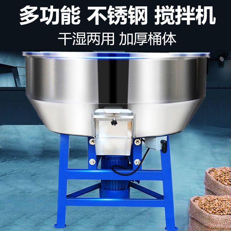 饲料搅拌机干湿两用加厚不锈钢拌料机小型家用养殖场设备塑料颗粒