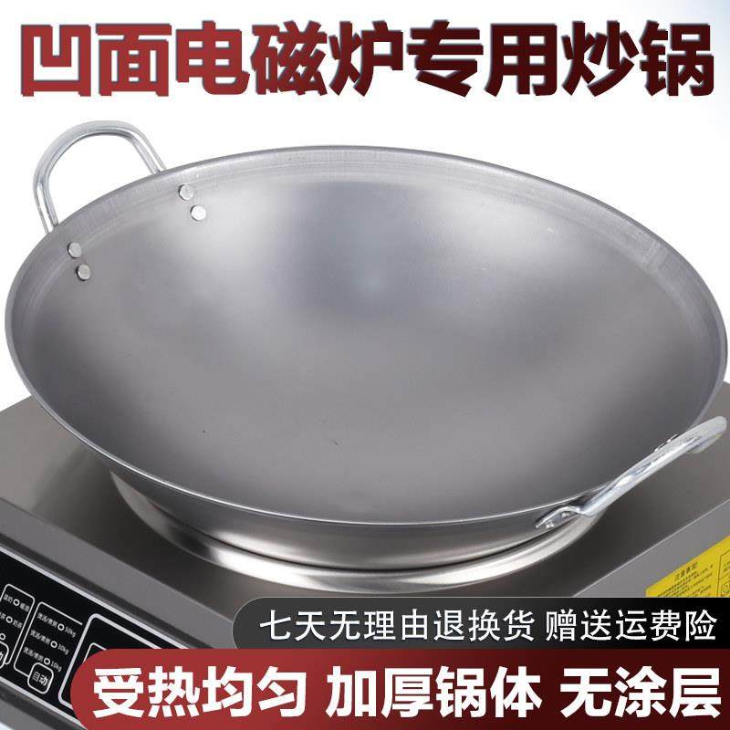 商用凹面电磁炉专用锅不锈钢炒锅炒菜锅凹型凹式双耳铁锅圆底大锅