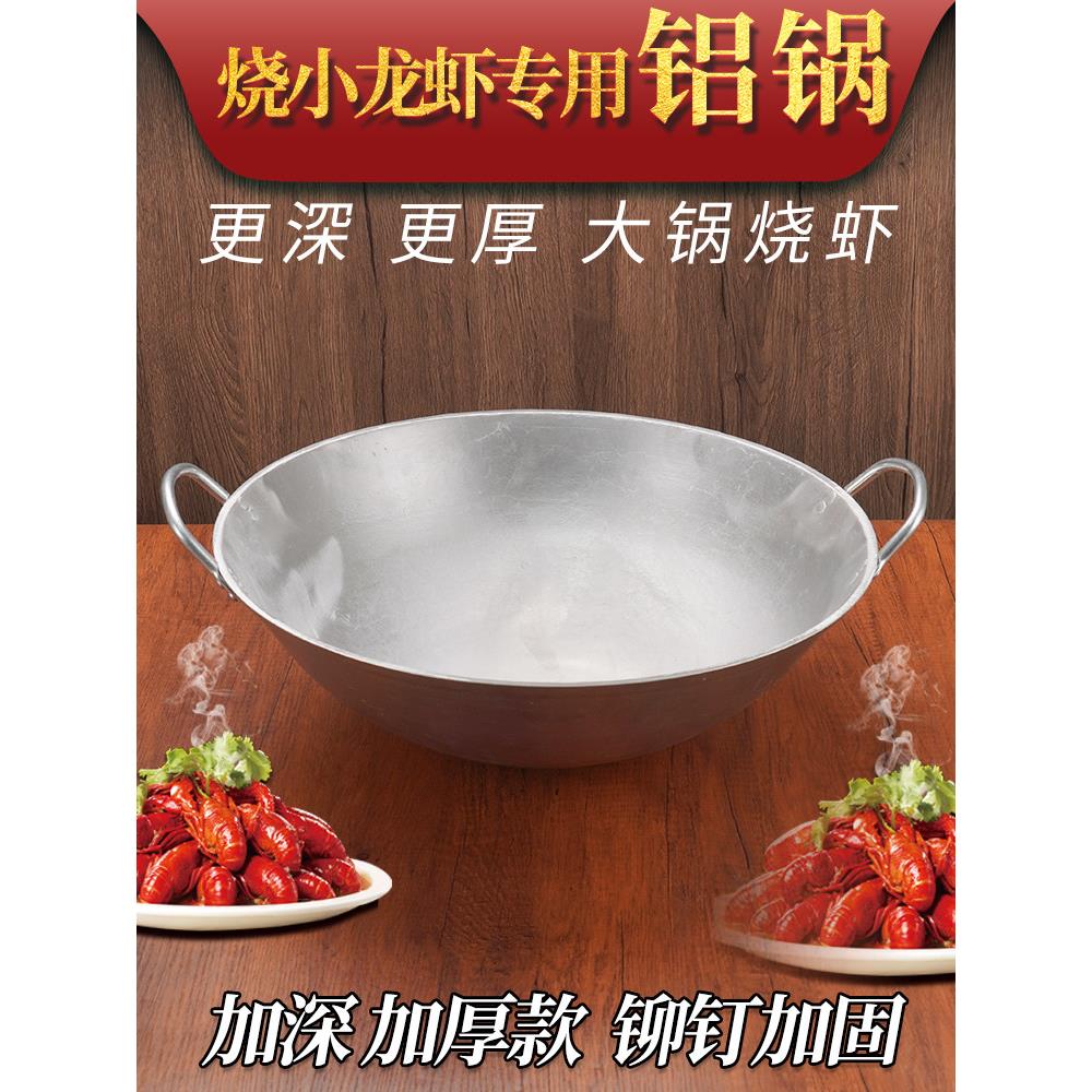 商业烧小龙虾专用铝锅农村厨师烹饪马勺双耳纯大锅老式加厚锅