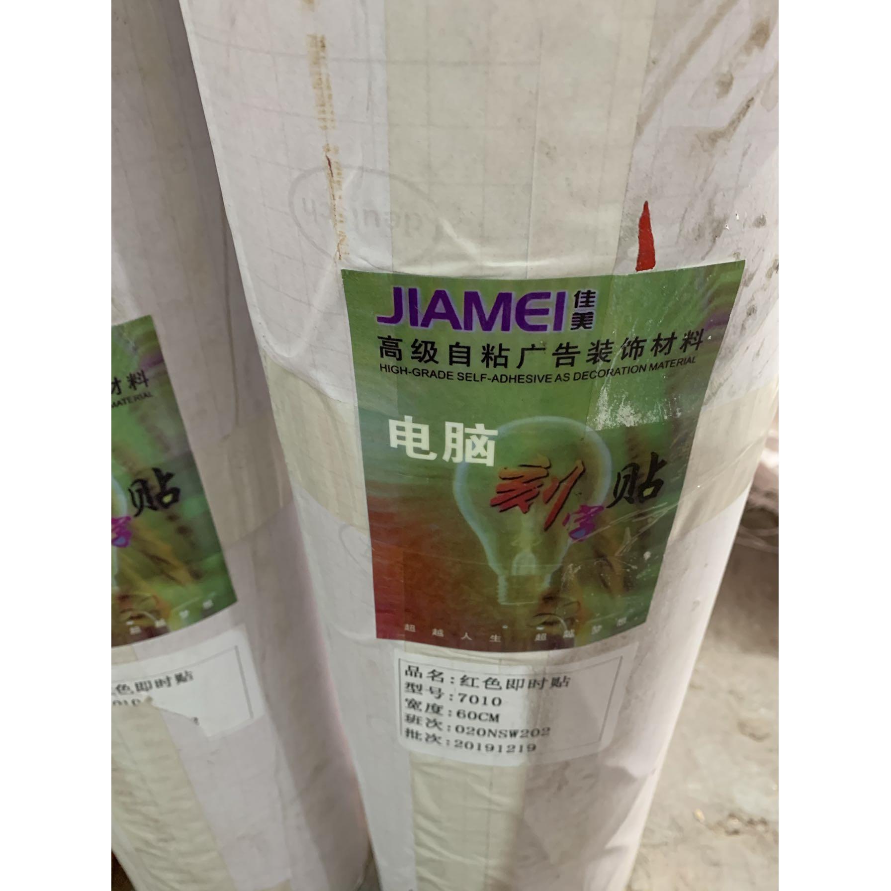 佳美牌即时贴60cm电脑刻字纸广告不干胶刻字贴100米刻字转移膜