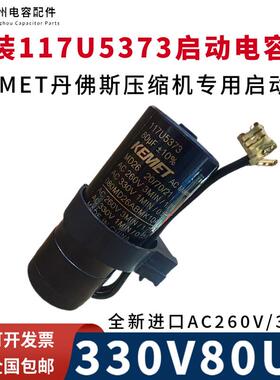 原装KEMET进口117U5373丹佛斯压缩机专用启动电容AC260V/330V80UF