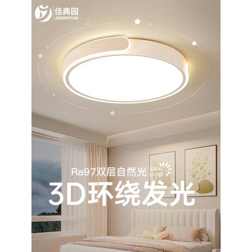 护眼卧室灯主卧2025新款led吸顶灯简约现代高级感房间灯网红爆款