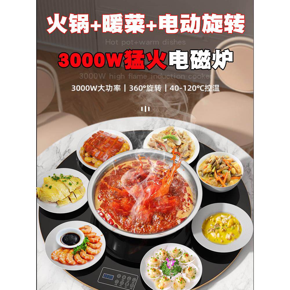 3000W大功率家用圆形饭餐桌电磁炉火锅加热保温热菜电动转盘底座