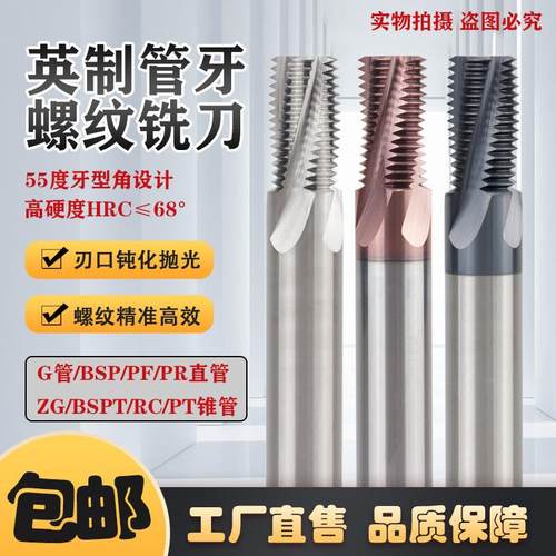 英制55度钨钢管牙螺纹铣刀G RC ZG1/8 1/4 3/8 1/2BSPT合金铣牙刀