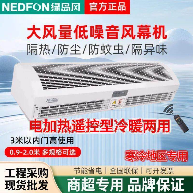 绿岛风电热空气门商用冷暖两用电加热空气幕风帘机节能静音大功率