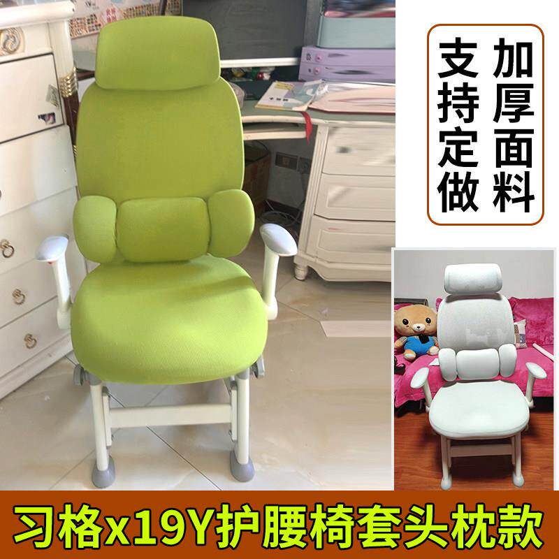 x19Y学生学习椅子套罩通用弹力书房坐姿写字青少年书桌电脑椅套