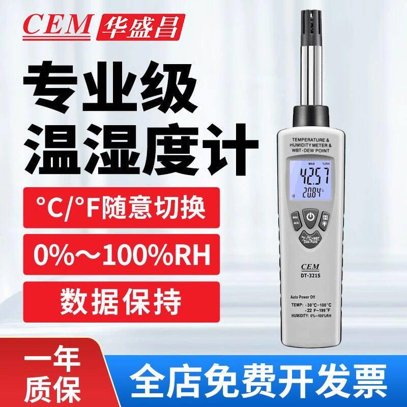 CEM华盛昌DT321S/8892工业温湿度计高精度露点湿度数字温度测试仪