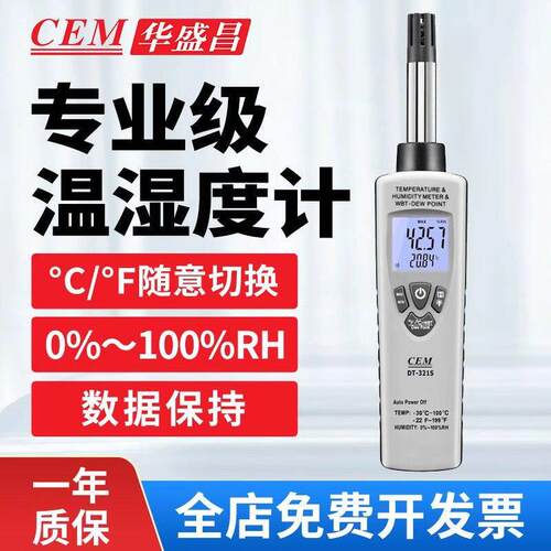 CEM华盛昌DT321S/8892工业温湿度计高精度露点湿度数字温度测试仪