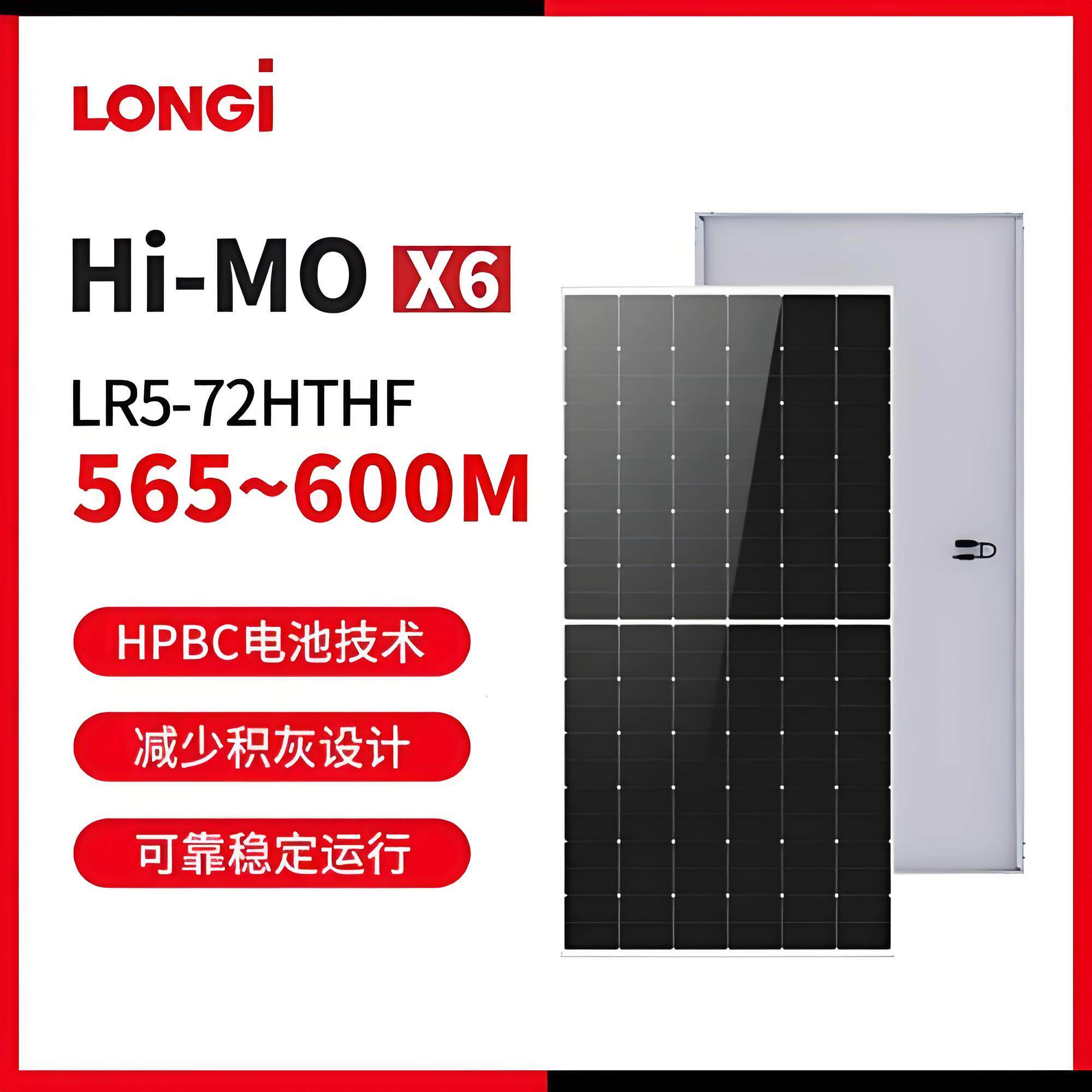 隆基A级太阳能光伏发电板450W550W580W离网家用系统充12/24V电瓶