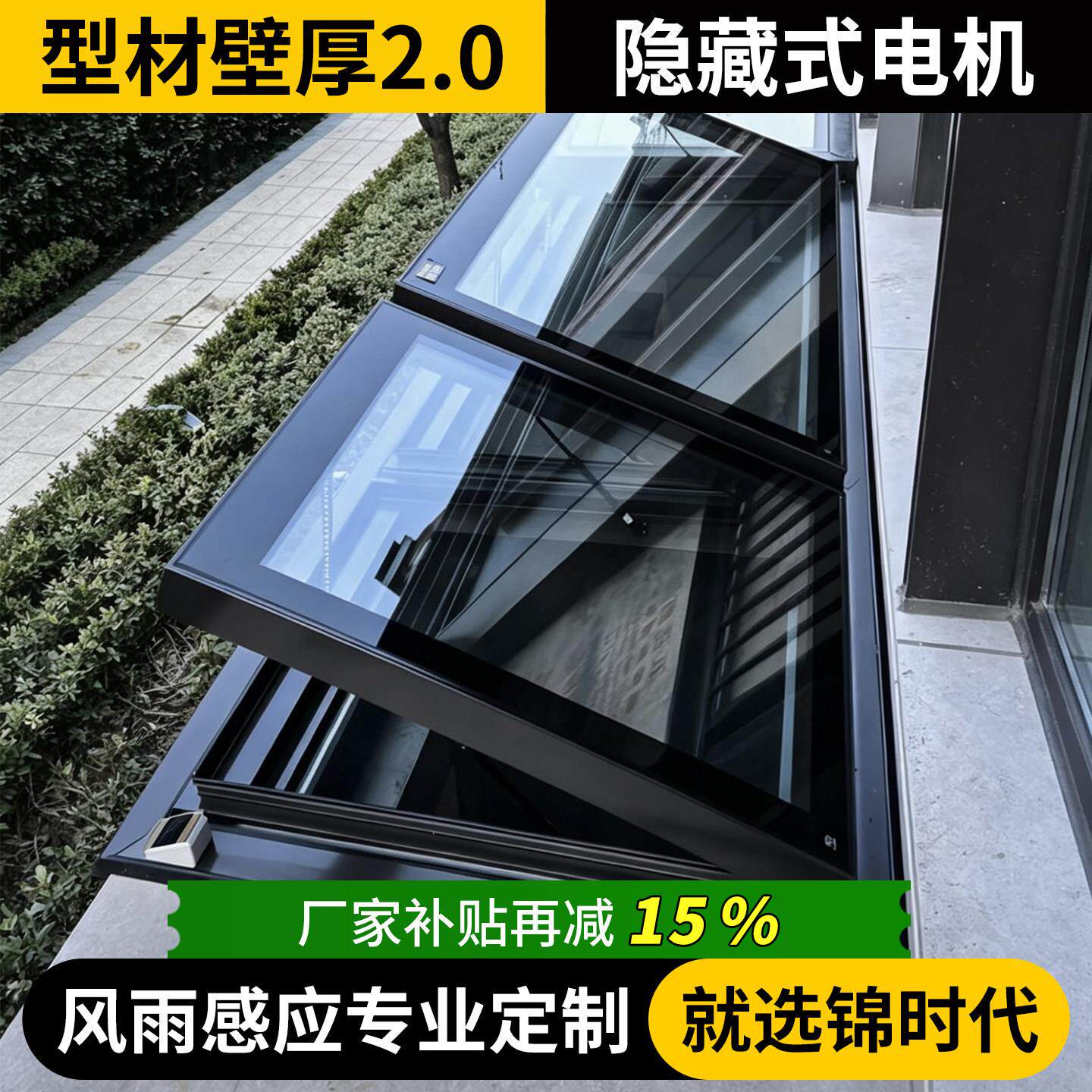 智能电动天窗铝合金斜平屋顶温室天窗楼顶阁楼地下室采光井天窗