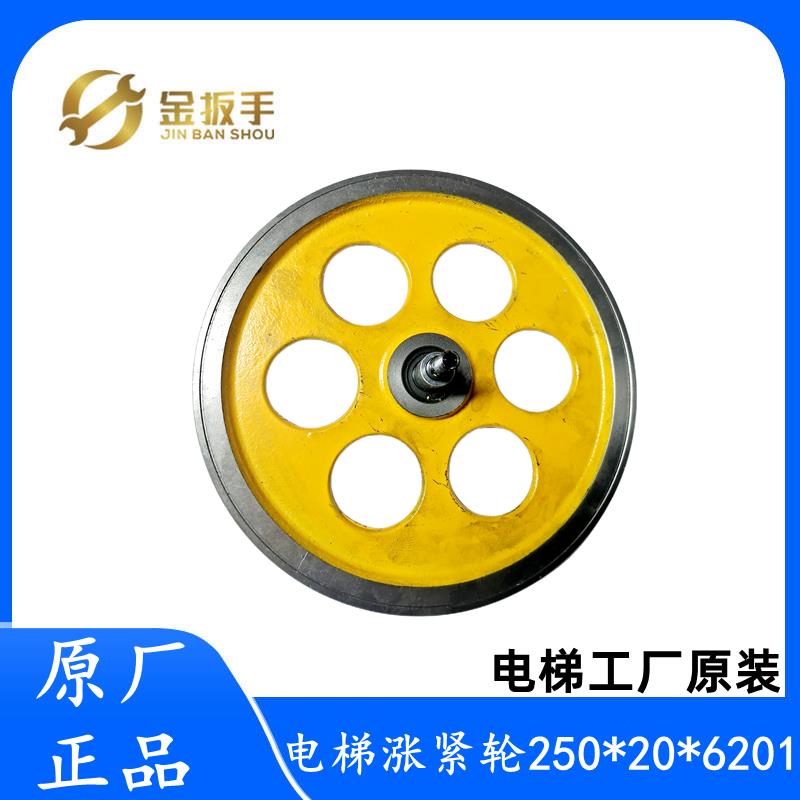 原装杭州西奥/奥的斯/三菱电梯250mn*20*6201涨紧轮240涨紧装置