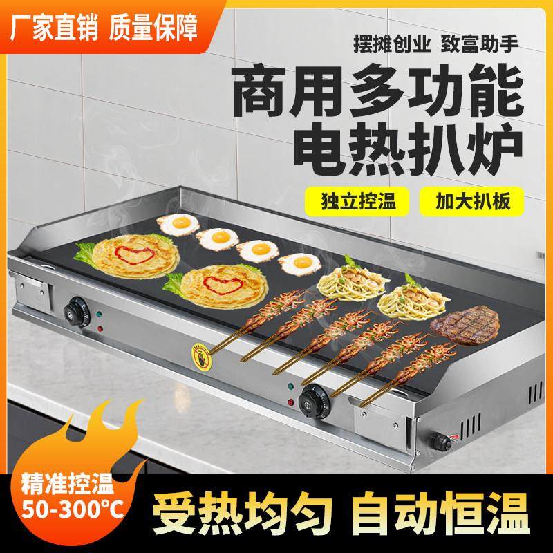 铁板烧商用电扒炉葱抓饼机器炒饭摆摊烤冷面机器鱿鱼炉煎牛排汉堡