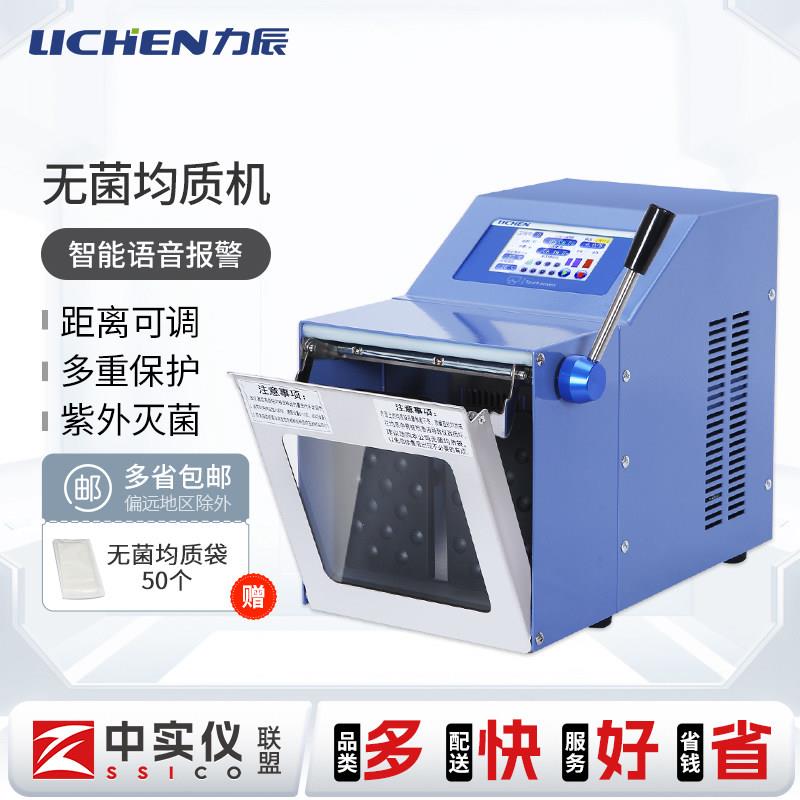 力辰拍打式无菌均质器紫外微生物敲击式组织捣碎分散匀浆机实验室