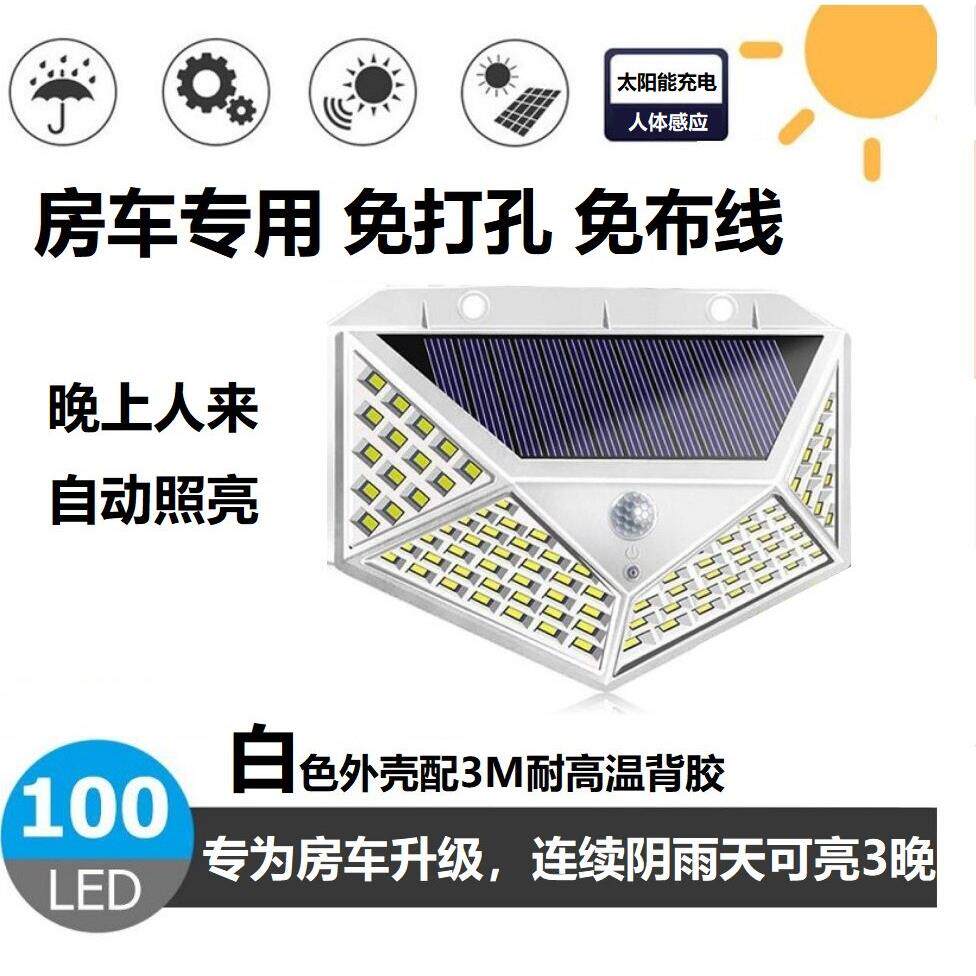气氛灯房车专用品配件车外太阳能免钉可贴感应壁灯白色户外现代简