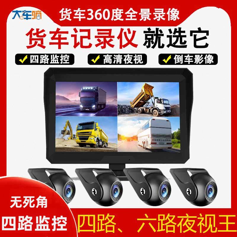 大货车消防半挂行车记录仪24V四路监控360度全景高清夜视倒车影像